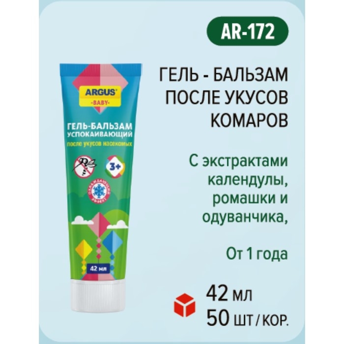 Гель-бальзам после укусов Гель-бальзам после укусов "ARGUS BABY", туба, 42 мл