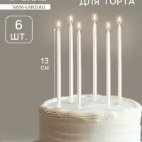Свечи в торт &laquo;Ройс&raquo;, 6 шт., высокие, 13 см, жемчужный металлик