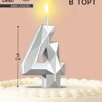 Свеча в торт на шпажке &laquo;Алмаз&raquo;, цифра 4, серебряная, 5&times;2.6 см