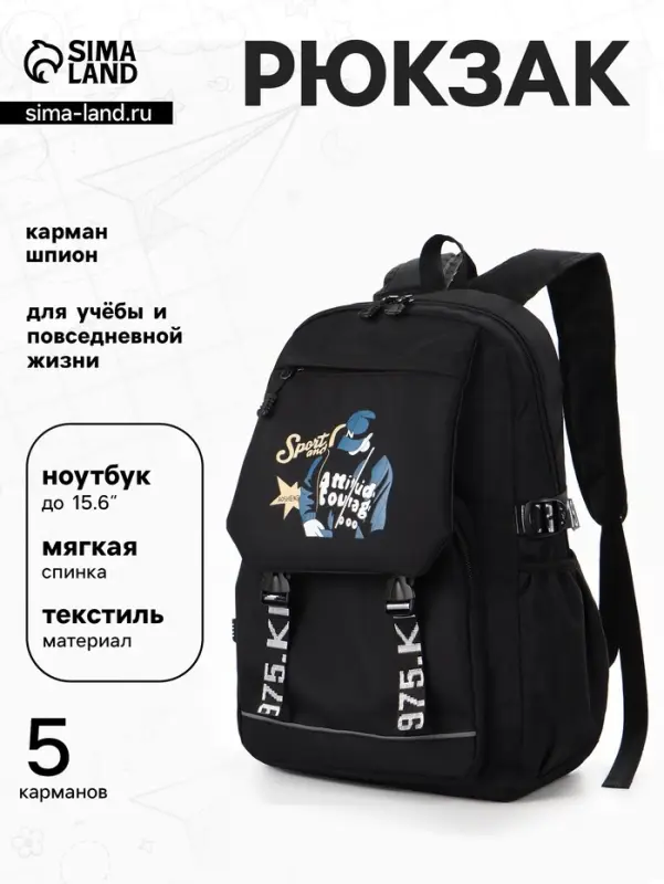 Рюкзак школьный, с рисунком, для мальчика, 1 отделение, 5 карманов, 31&times;14&times;45 см, чёрный