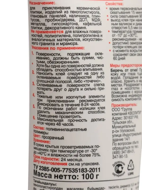 Жидкие гвозди Quality, экспресс, тюбик, 100 мл