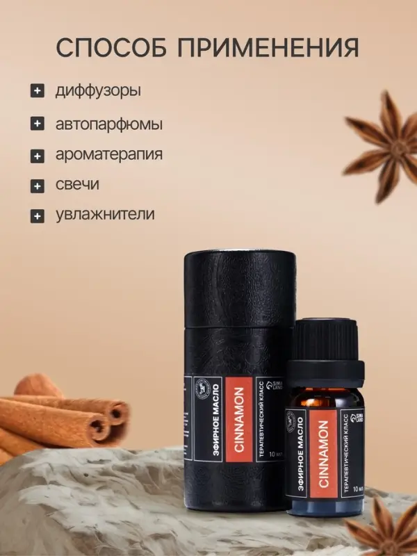 Эфирное масло &laquo;Корица&raquo;, 10 мл, в тубусе