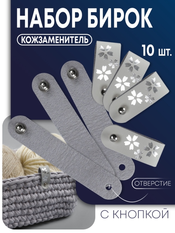 Бирка с кнопкой, с тиснением, «Цветок», 8 × 1.5 см, набор 10 шт, серые Бирка с кнопкой, с тиснением, «Цветок», 8 × 1.5 см, набор 10 шт, серые