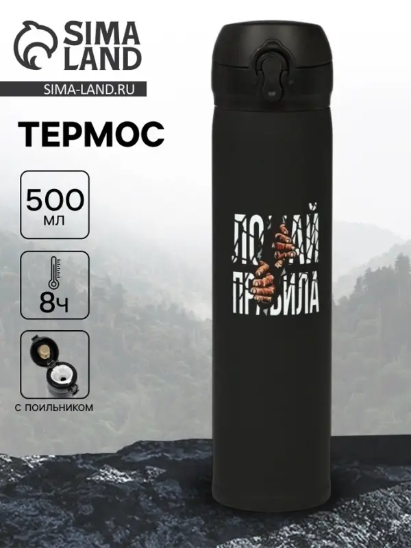 Термос &laquo;Ломай правила&raquo;, 500 мл, 7&times;26 см