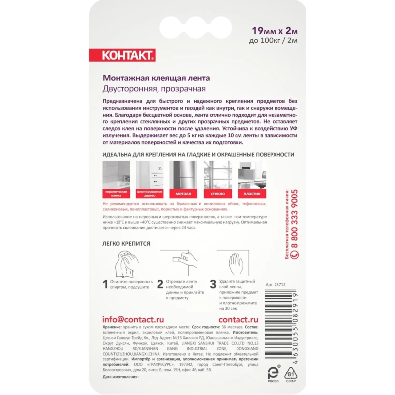 Клейкая лента двухсторонняя КОНТАКТ ДОМ 19ммх2м прозрачная (23712)