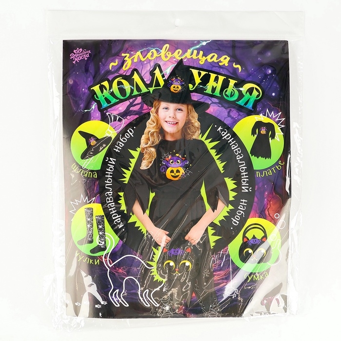 Карнавальный костюм «Зловещая Колдунья»: платье, шляпа, сумка, чулки, рост 110-116 см Карнавальный костюм «Зловещая Колдунья»: платье, шляпа, сумка, чулки, рост 110-116 см