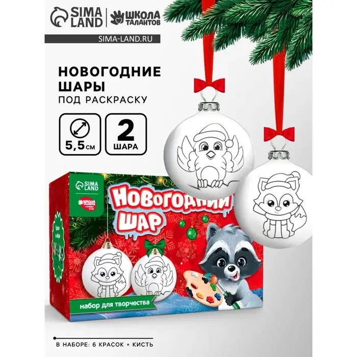 Ёлочные шары под раскраску на новый год &laquo;Новогодняя сказка&raquo;, 2 шт., набор для творчества