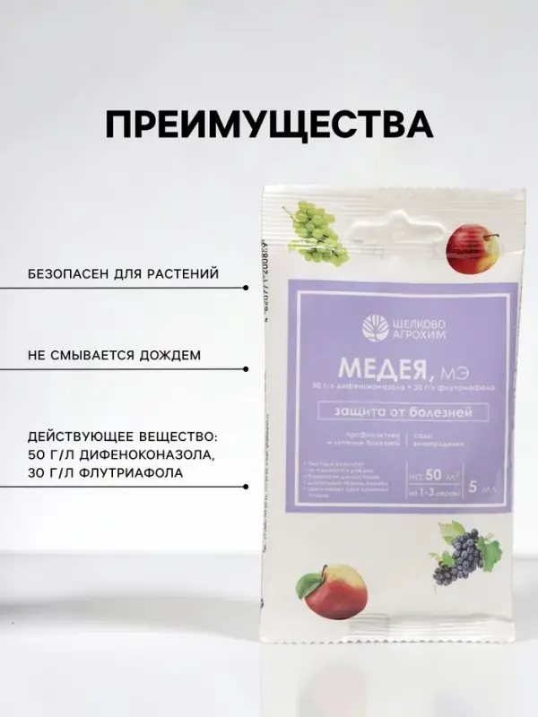 Фунгицид от болезней на плодово-ягодных культурах &laquo;Медея&raquo; ампула, 5 мл