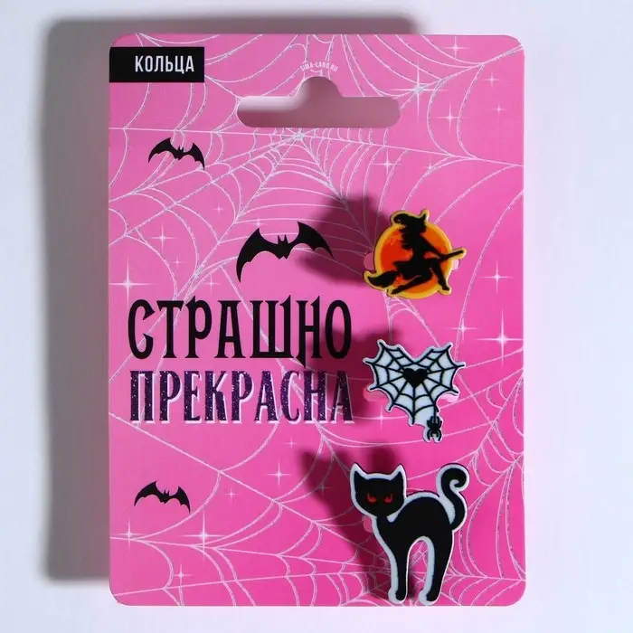 Кольцо детское на Хэллоуин «Страшно прекрасная», 3 шт., безразмерное. Кольцо детское на Хэллоуин «Страшно прекрасная», 3 шт., безразмерное.