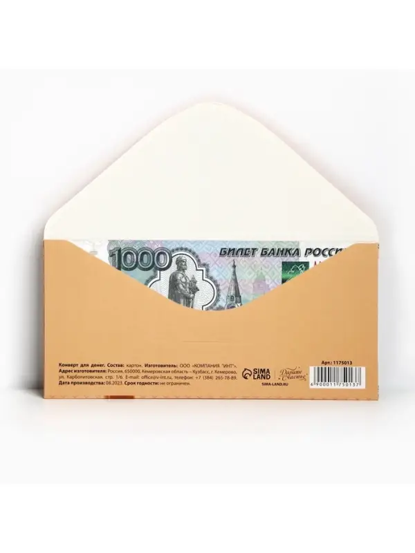 Конверт для денег "Поздравляю" 5000 рублей, 16,5 х 8 см