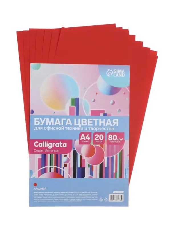 Бумага цветная Calligrata Интенсив, А4, 20 листов, 80 г/м&sup2;, красная