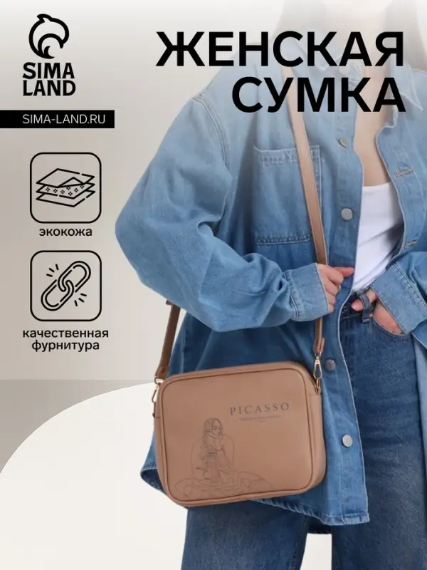 Сумка женская кросс-боди TEXTURA на молнии, 22&times;8&times;17 см, бежевая