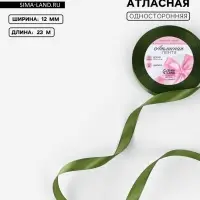 Лента атласная, 12 мм &times; 23&plusmn;1 м, насыщенно-зелёный №113