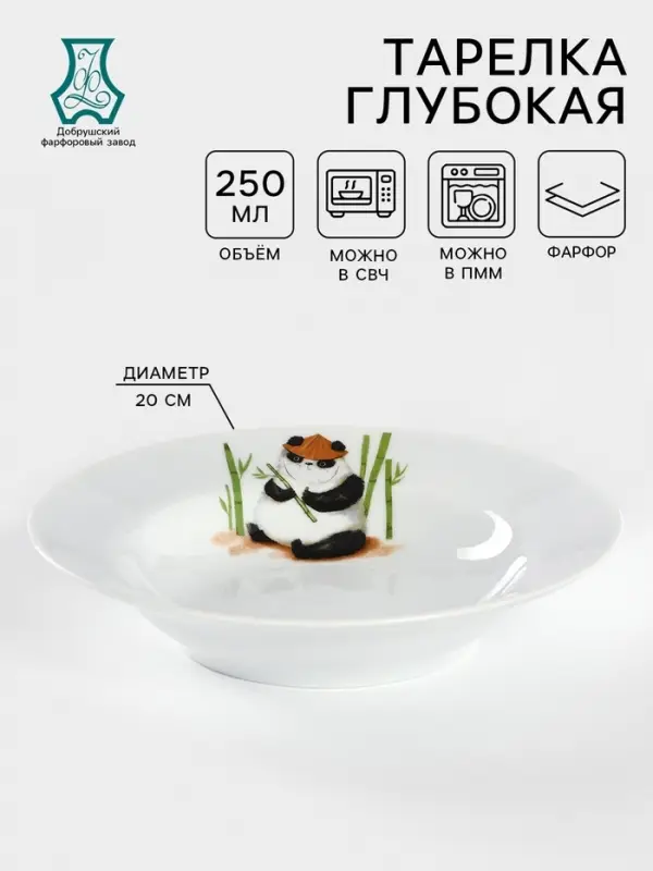 Тарелка глубокая Добрушский завод &laquo;Панда&raquo;, 250 мл, d=20 см, фарфор, белая