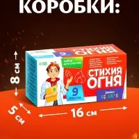 Набор для опытов &laquo;Стихия огня&raquo;, 9 опытов