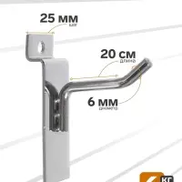 Крючок для экономпанелей, d=6 мм, L=20 см, цвет хром