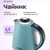 Чайник электрический с терморегулятором КТ-6720 - 1,7 л