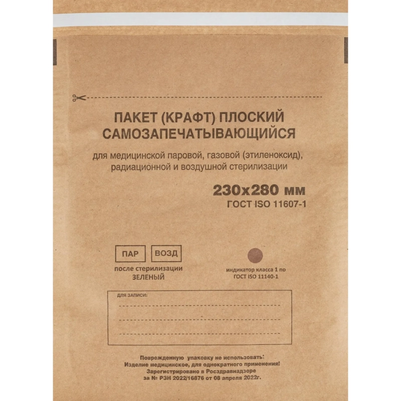 Крафт-пакет для стерилизации 230 х 280 мм самокл. 100 шт/уп Террамед