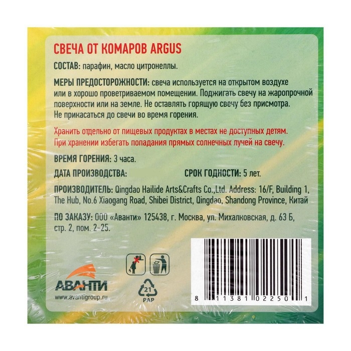 Свечи от комаров  Свечи от комаров "Argus", с натуральным маслом цитронеллы, 9 штук