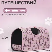 Сумка - переноска &laquo;Жирафы&raquo;, размер M, 40&times;21&times;27 см, каркасная