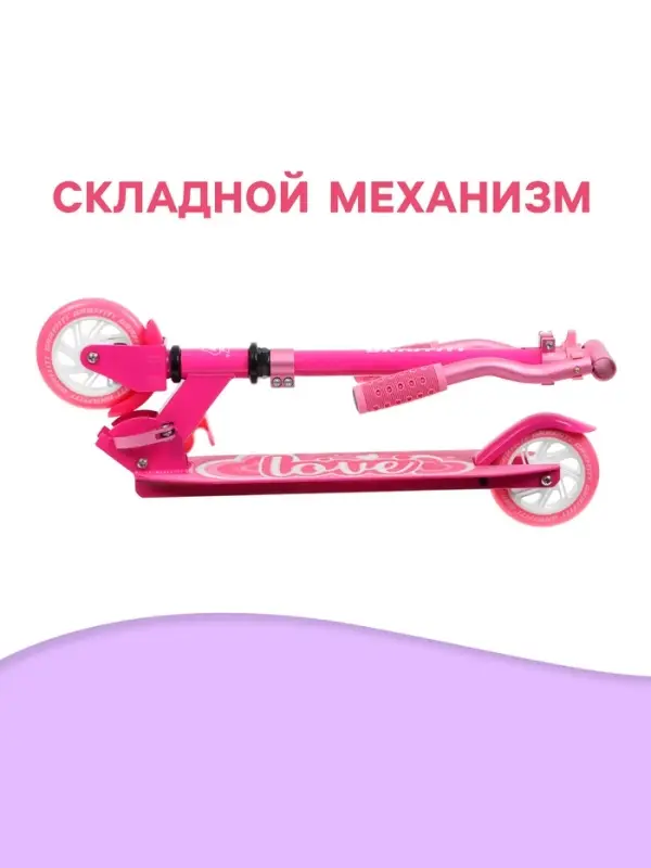 Самокат городской GRAFFITI Comfort 120, складной, колёса PU 120 мм, ABEC 7 Carbon, розовый