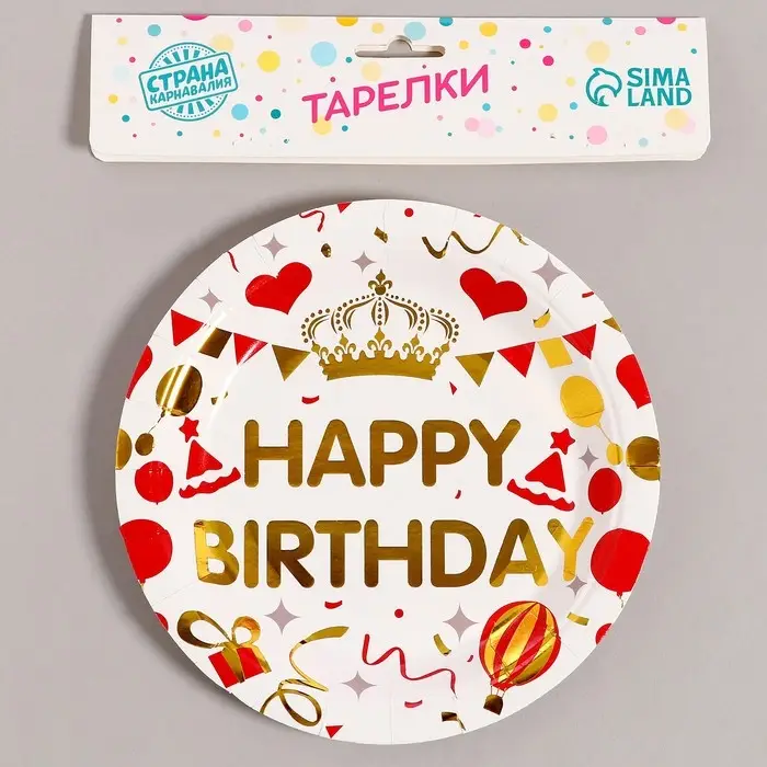 Тарелки одноразовые бумажные «С днём рождения!», 6 шт., белые