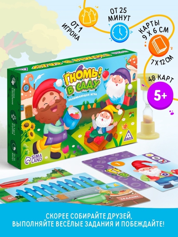 Настольная игра «Гномы в саду», развивающая, 72 карты, 5+ Настольная игра «Гномы в саду», развивающая, 72 карты, 5+