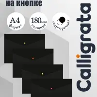 Папка-конверт на кнопке А4, 180 мкм, Calligrata No Secret, непрозрачная, черная, микс цветные кнопки