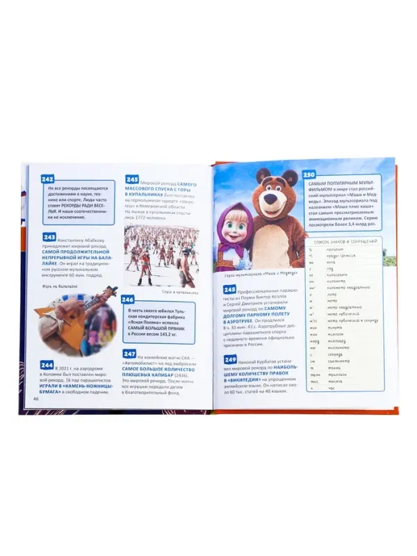 Энциклопедия российского школьника &laquo;Рекорды России&raquo;