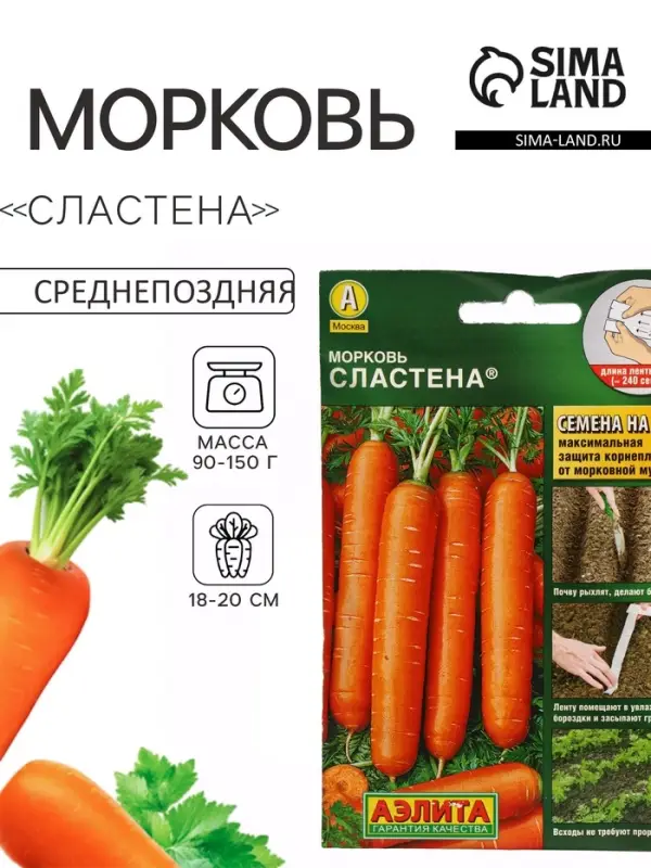 Семена на ленте Морковь &laquo;Сластёна&raquo;, 8 м, &laquo;Аэлита&raquo;