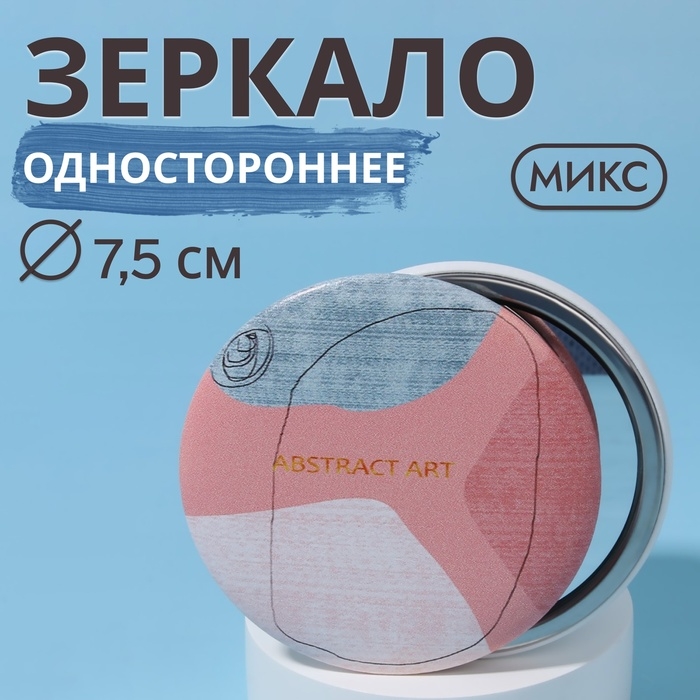 Зеркало карманное «Надписи», d = 7,5 см, искусственная кожа, рисунок МИКС Зеркало карманное «Надписи», d = 7,5 см, искусственная кожа, рисунок МИКС