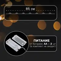 Гирлянда &laquo;Нить&raquo; роса 5 см с насадками &laquo;Вспышка&raquo;, IP20, серебристая нить, 10 LED, от батареек АА&times;2, свечение тёплое белое