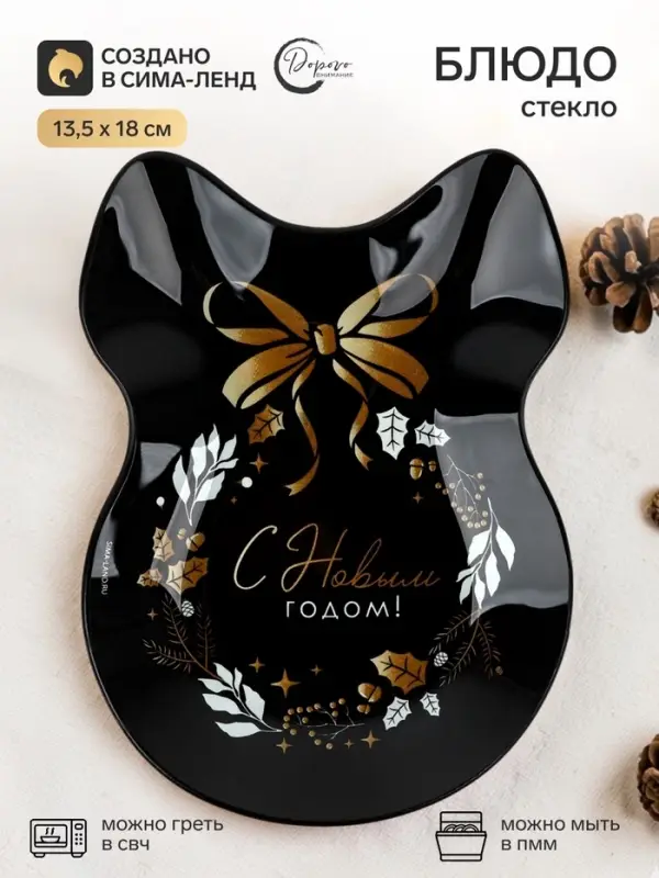 Блюдо новогоднее плоское &laquo;С Новым годом&raquo;, 13.5&times;18 см