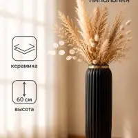 Ваза напольная &laquo;Геометрия люкс&raquo;, вертикаль, 13&times;60 см, керамика, чёрная