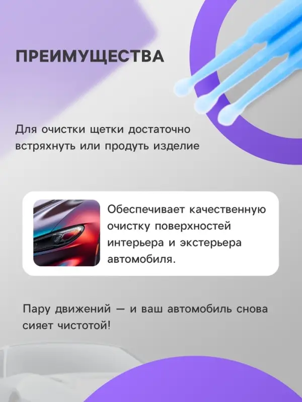 Щетка для детейлинга, набор 100 шт., синий