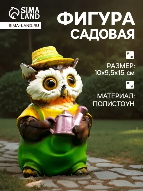 Садовая фигура из полистоуна &laquo;Филин в шляпке с лейкой&raquo;, 10&times;9.5&times;15 см