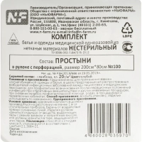 Простыня в рулоне 80х200, спанбонд, пл.20,глб,с перфорац. 100шт/рул ШК35970