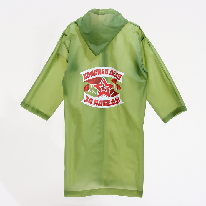 Карнавальный набор «С днём победы!», рост 104-152 см, дождевик, флажок Карнавальный набор «С днём победы!», рост 104-152 см, дождевик, флажок