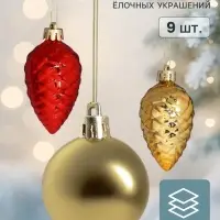 Ёлочные игрушки &laquo;Джоан&raquo;, набор 9 шт., красно-золотой