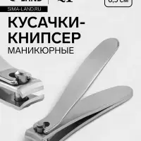 Кусачки книпсер маникюрные, 6.5 см