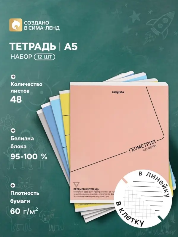 Тетради предметные 12 шт. 48 листов, справочная информация, 60 г, Пастель