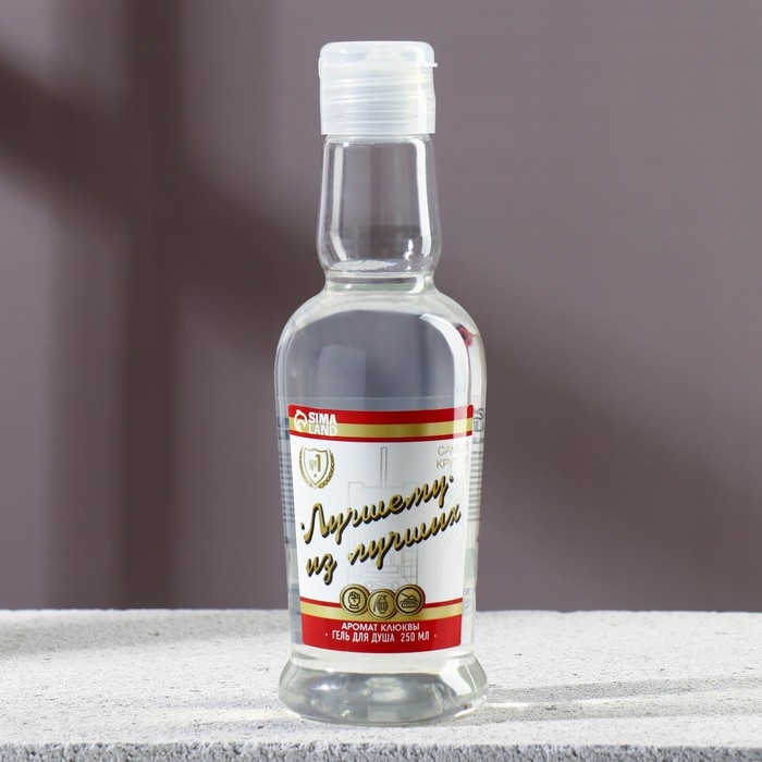 Гель для душа во флаконе водки «Лучшему из лучших», 250 мл, аромат клюквы, Новый Год Гель для душа во флаконе водки «Лучшему из лучших», 250 мл, аромат клюквы, Новый Год