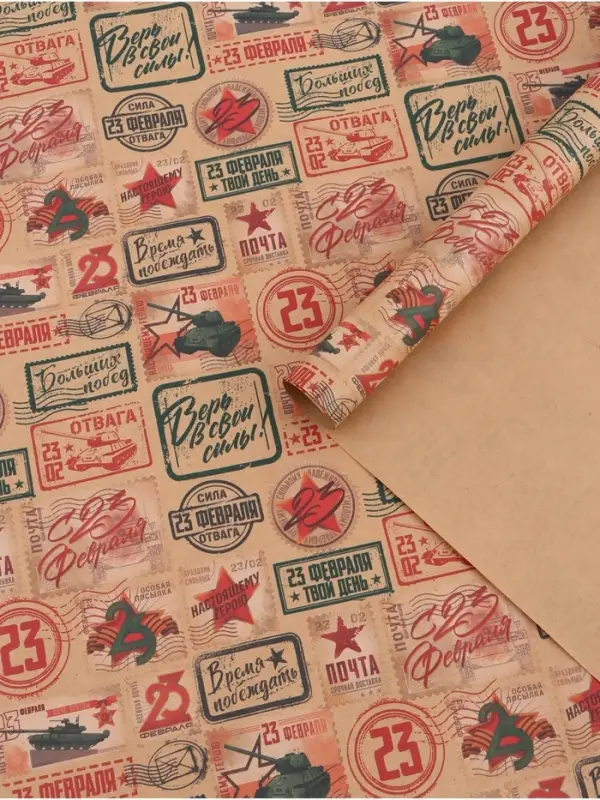 Бумага упаковочная крафт &laquo;Военная почта&raquo;, 50&times;70 см