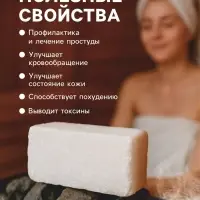 Соляной брикет для бани &laquo;Банька&raquo; целебный, 1300 г