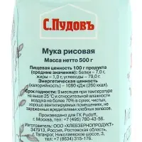 Мука &laquo;С. Пудовъ&raquo;, рисовая 500 г