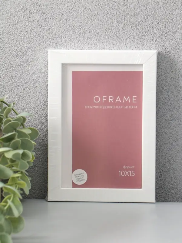 Фоторамка для фото 10х15 см "Oframe", пластик, белый, (пластик экран)