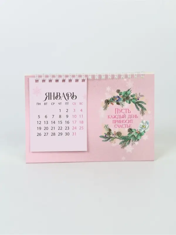 Календарь 2026 домик с перекидным блоком «Каждый год принесёт счастье» Календарь 2026 домик с перекидным блоком «Каждый год принесёт счастье»