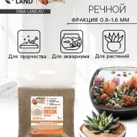 Речной песок &laquo;Рецепты дедушки Никиты&raquo;, сухой, фр 0.8-1.6, 3 кг