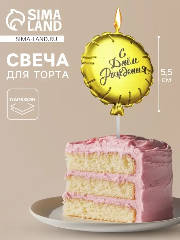 Свеча в торт &laquo;Воздушный шарик&raquo;, 5.5 см, золотая