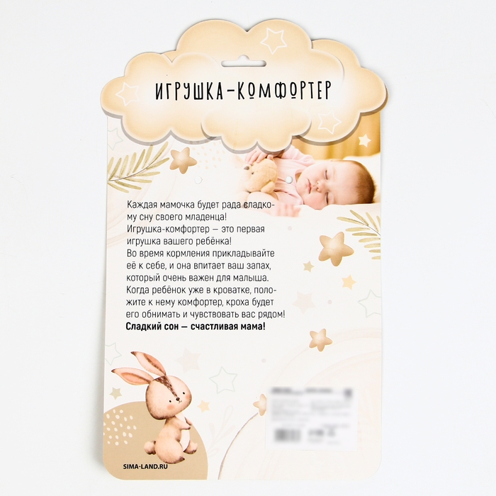 Комфортер для сна «Совёнок», 29,8х27 Комфортер для сна «Совёнок», 29,8х27